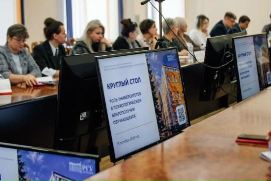  «Роль университетов в психологическом благополучии обучающихся»